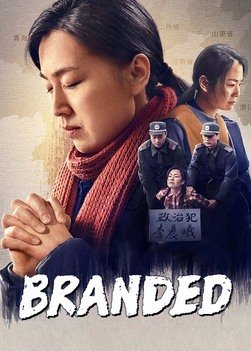 Christian Movie Based on True Stories | "Branded" | 28 Years of Persecution by the CCP
