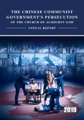 2019 Annual Report on the Chinese Communist Government’s Persecution of The Church of Almighty God